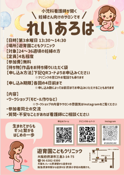 子育てサロン　れいあろは