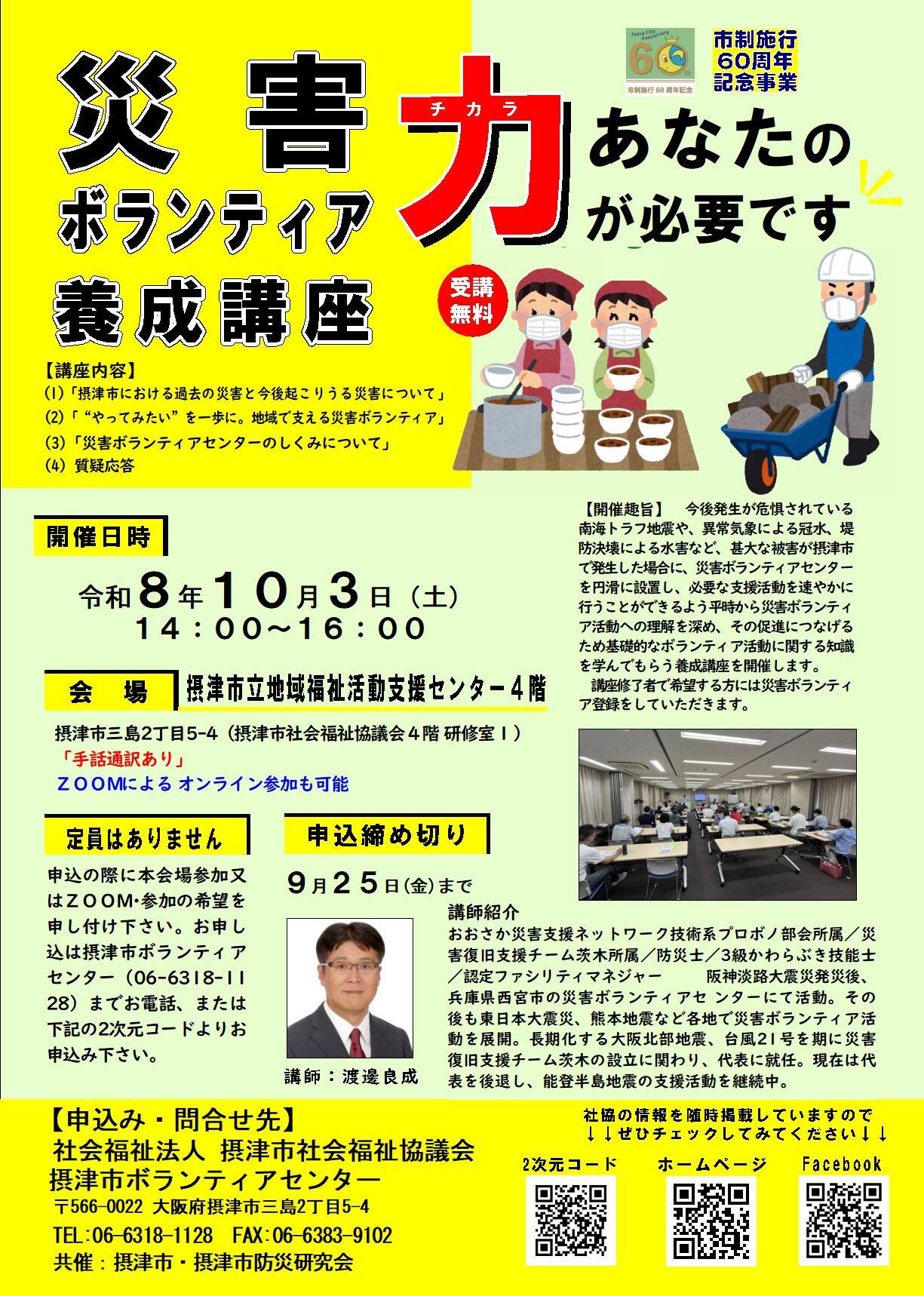 災害ボランティア養成講座