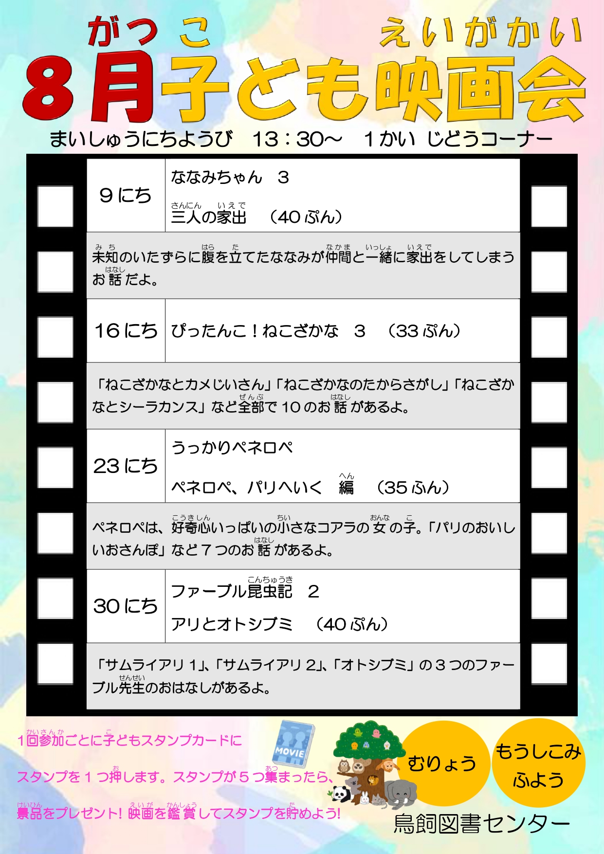 映画会（子ども向け）