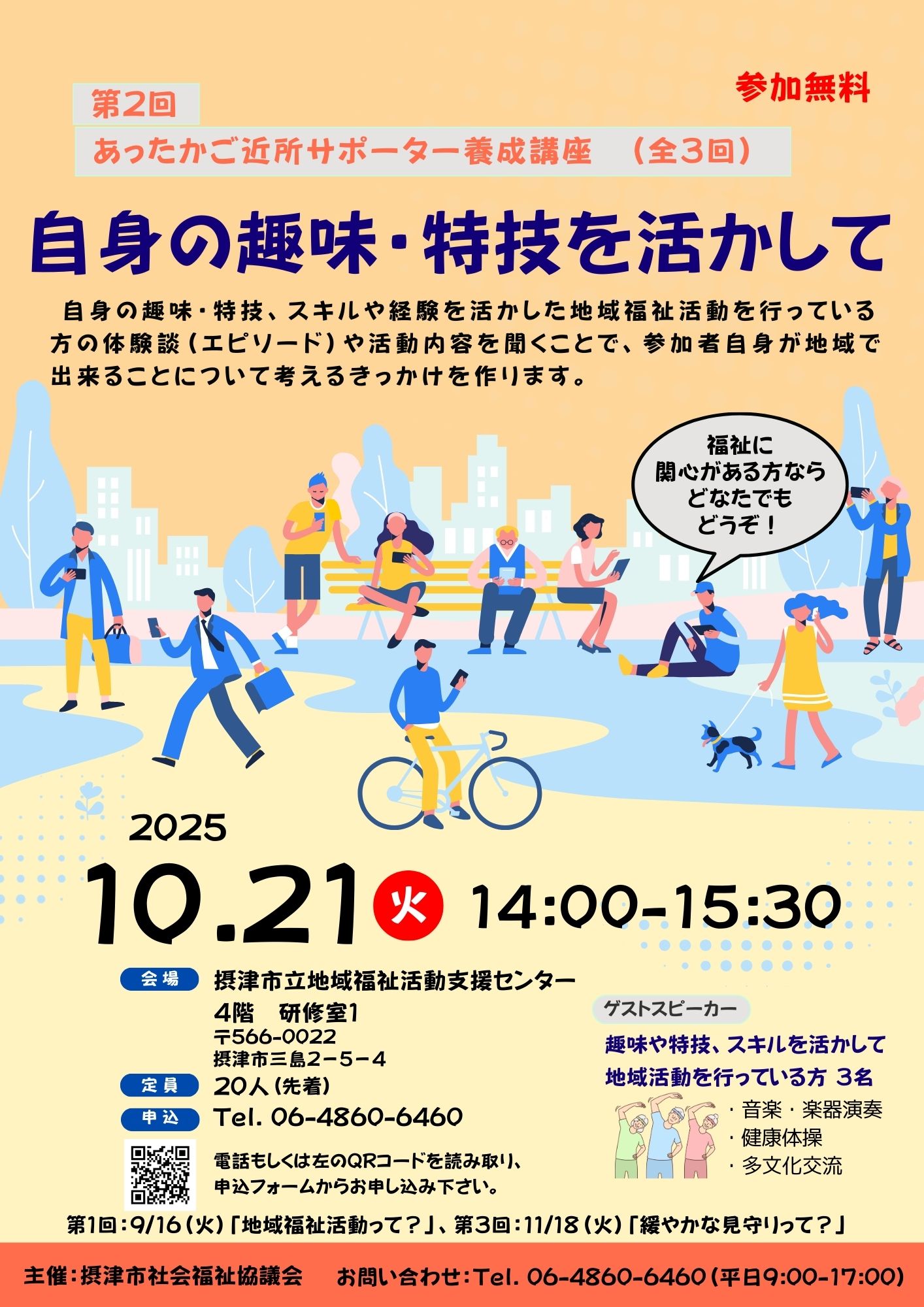 あったかご近所サポーター養成講座(第2回)　自身の趣味・特技を活かして