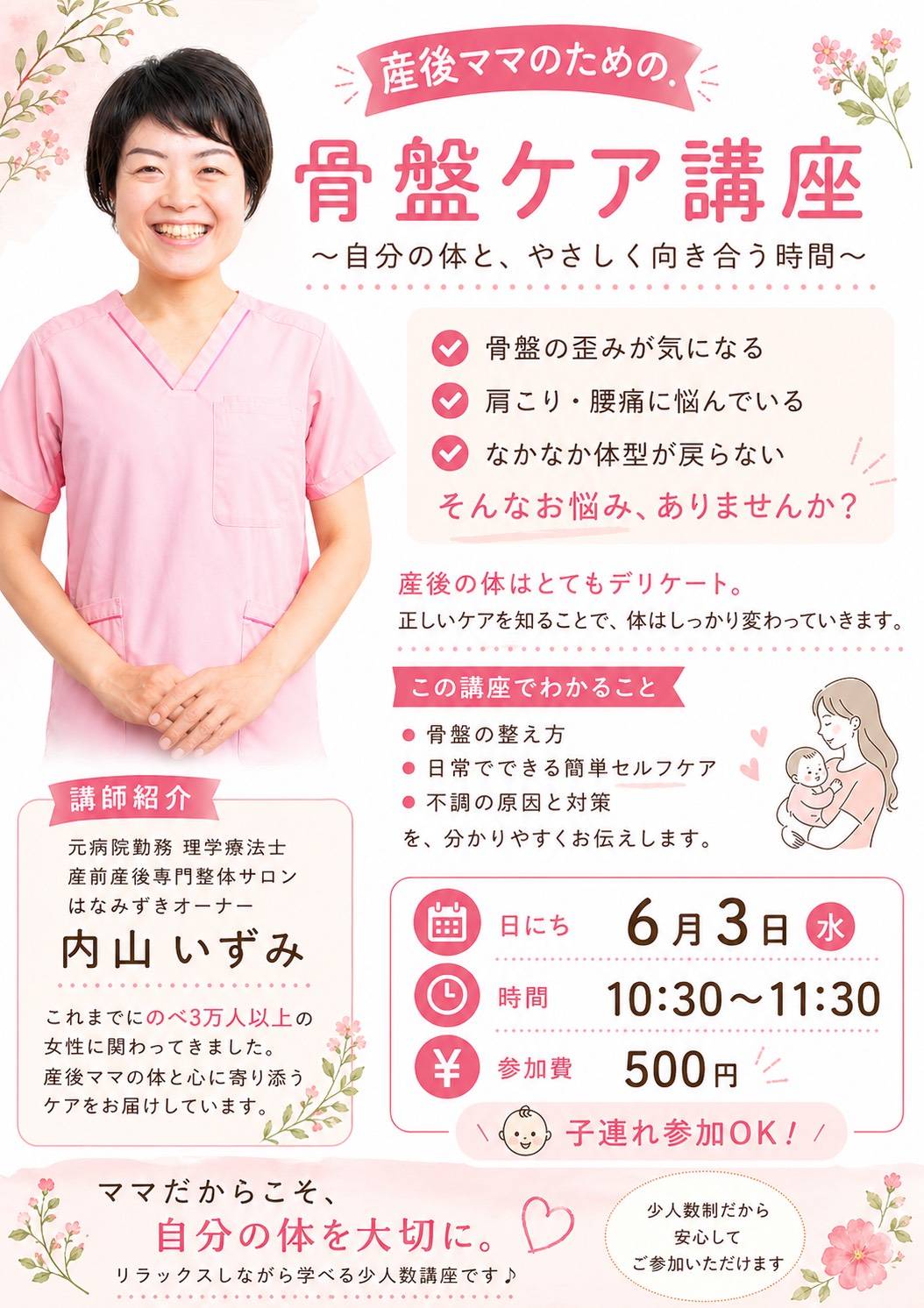 産後骨盤ケア講座