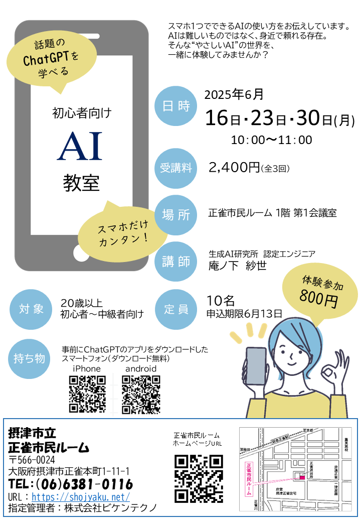 初心者向けＡＩ教室　全３回　6/16（月）、6/23（月）、6/30（月）