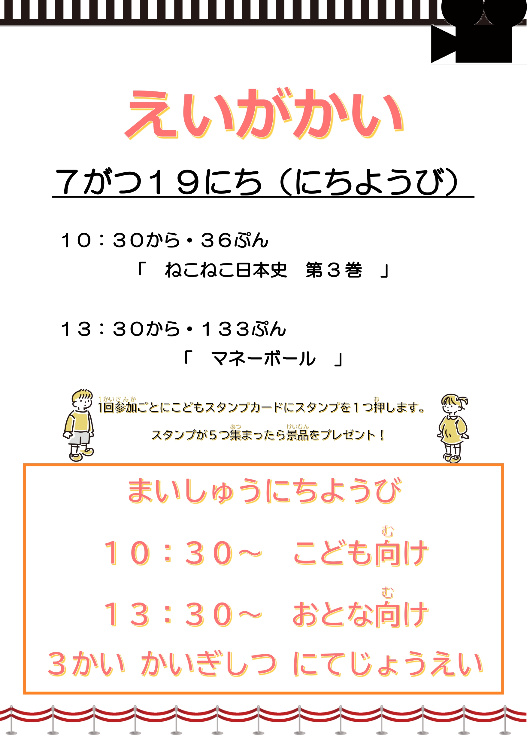 【摂津市民図書館】映画会