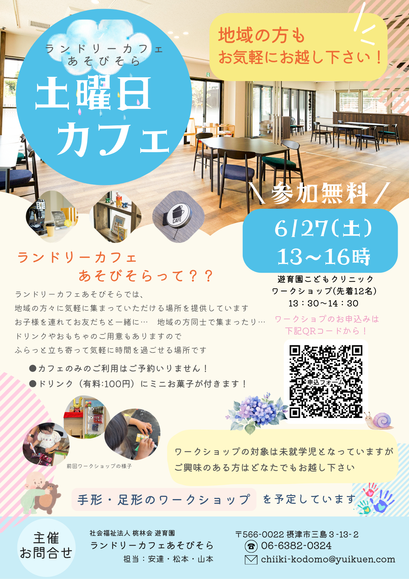 ランドリーカフェあそびそら 土曜日カフェ