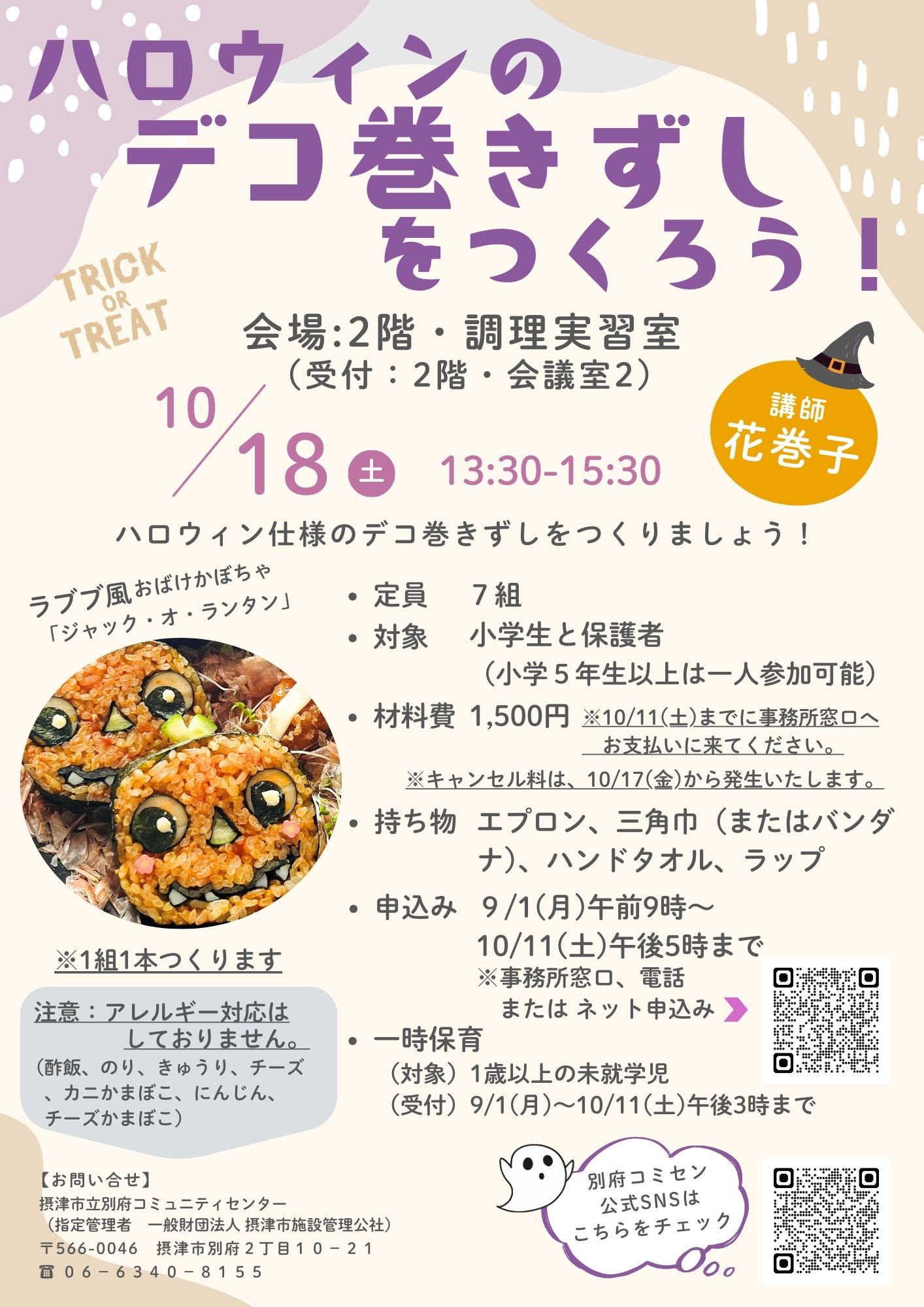 ハロウィンのデコ巻きずしをつくろう！