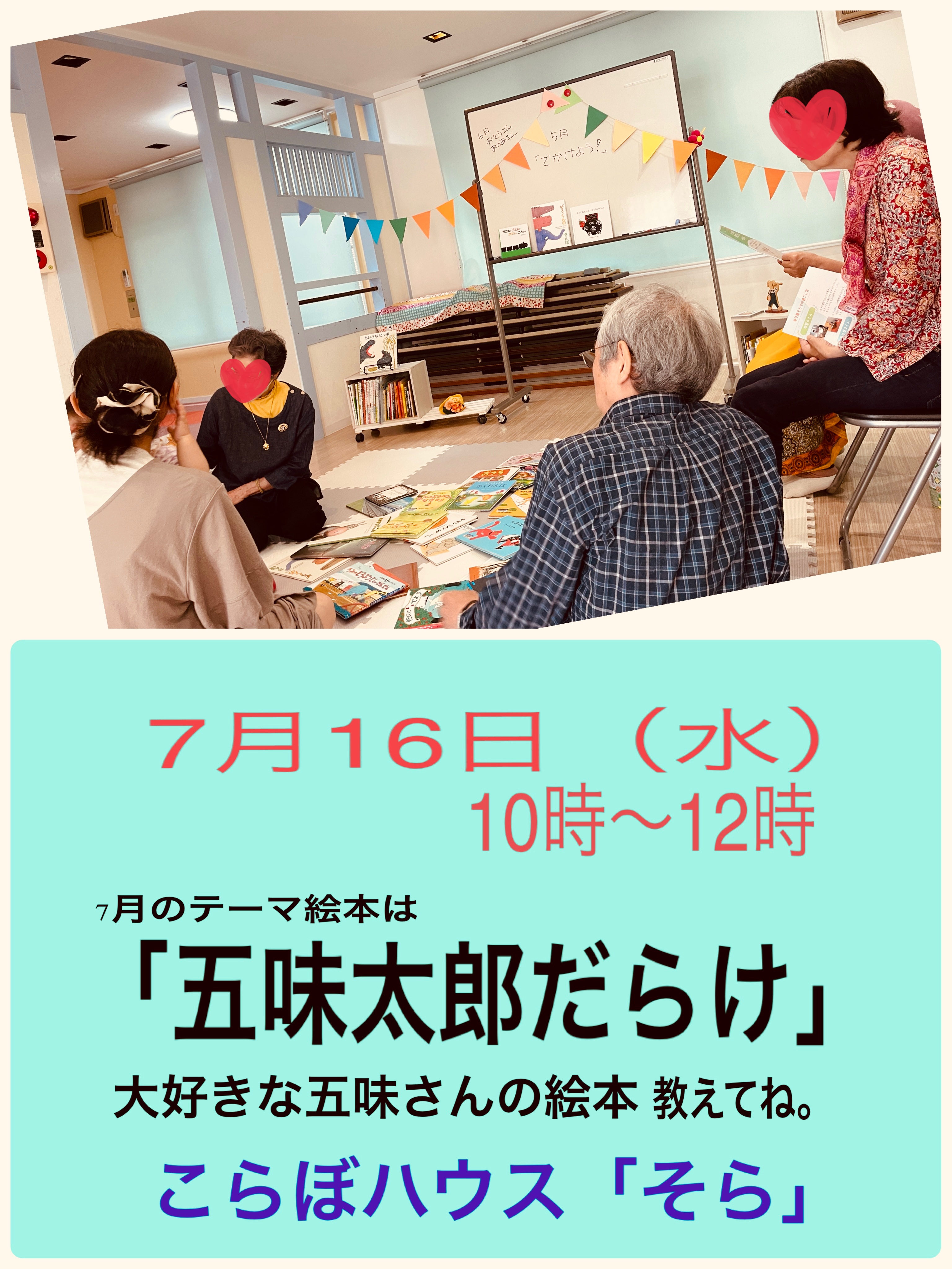 にじいろ絵本ひろば