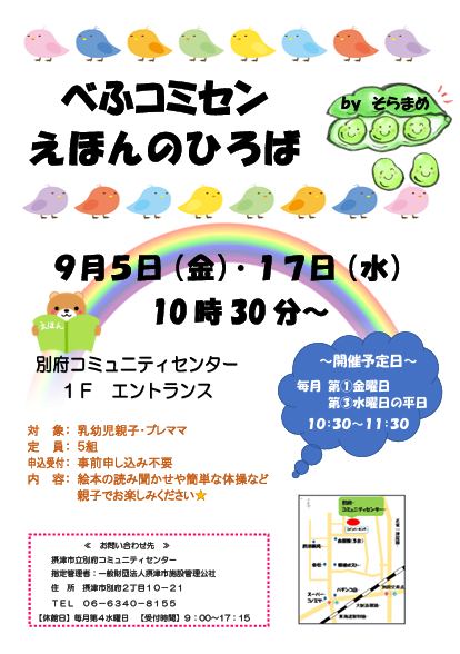 ☆べふコミセン☆えほんのひろば
