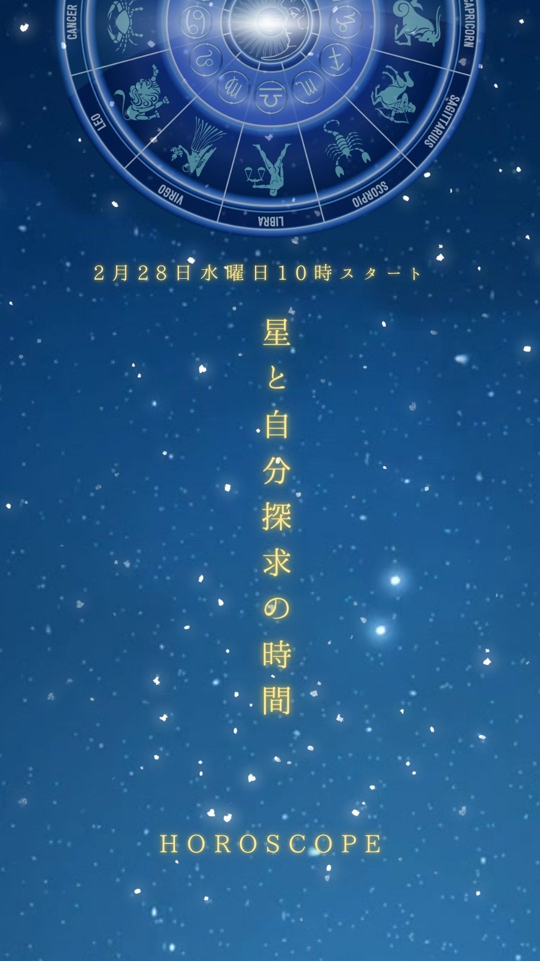 2026年の星読み【星と自分探求の時間】