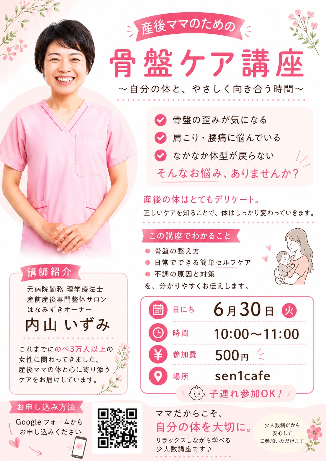 産後ママのための骨盤ケア講座