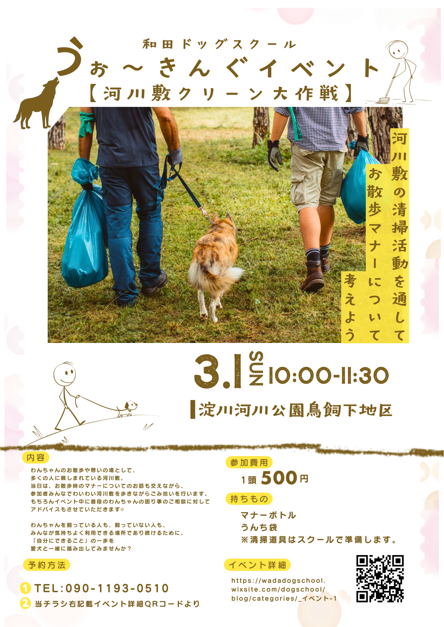 うぉーきんぐイベント～河川敷クリーンウォーク大作戦～