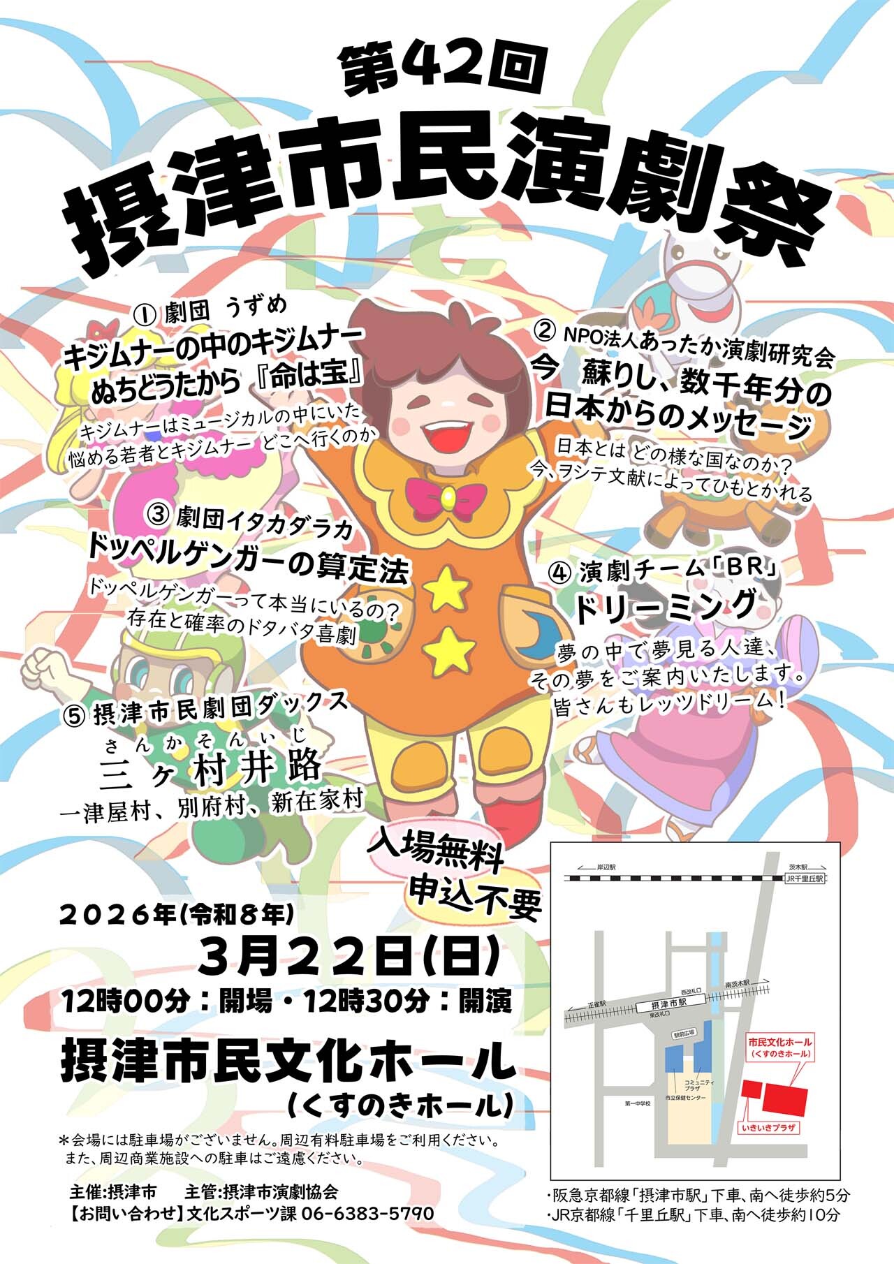 第42回摂津市民演劇祭