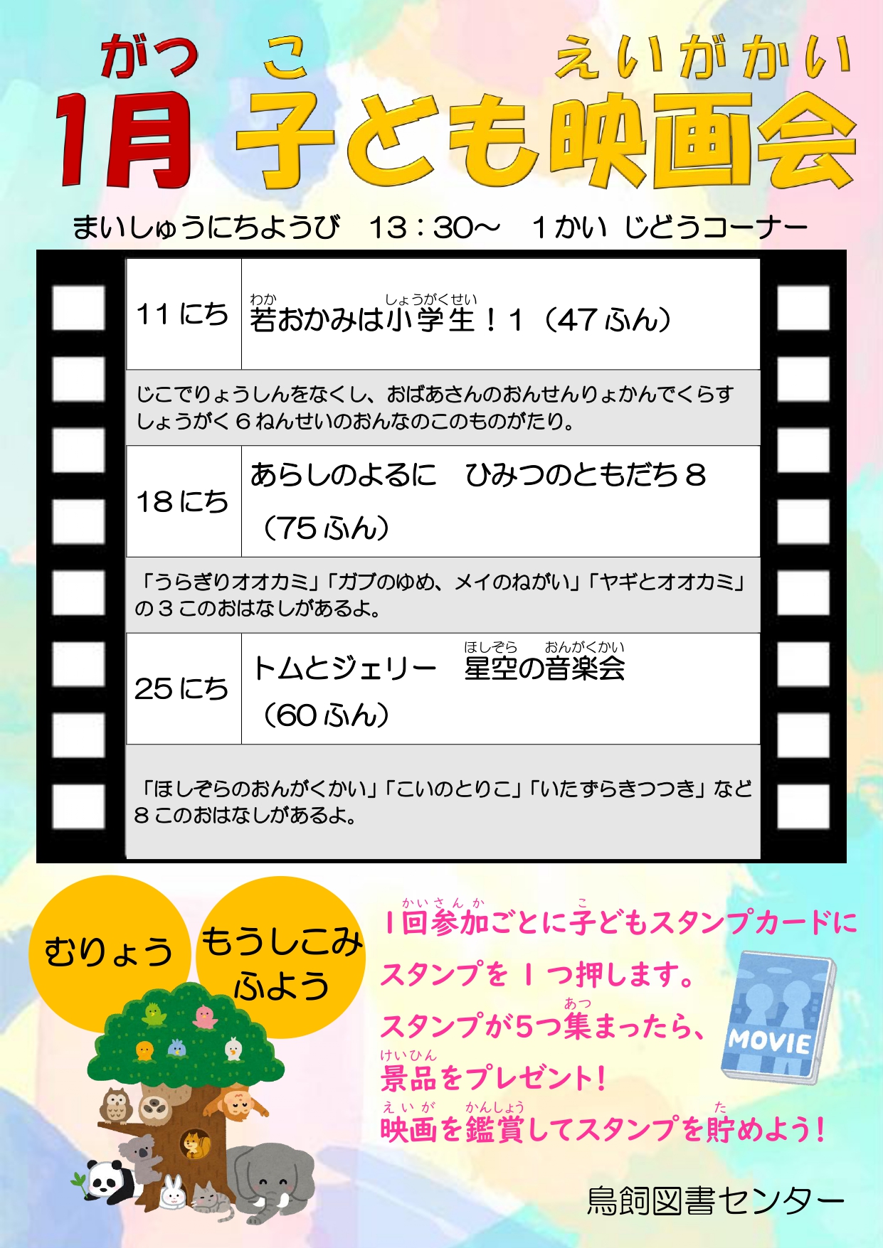 映画会（こども向け）