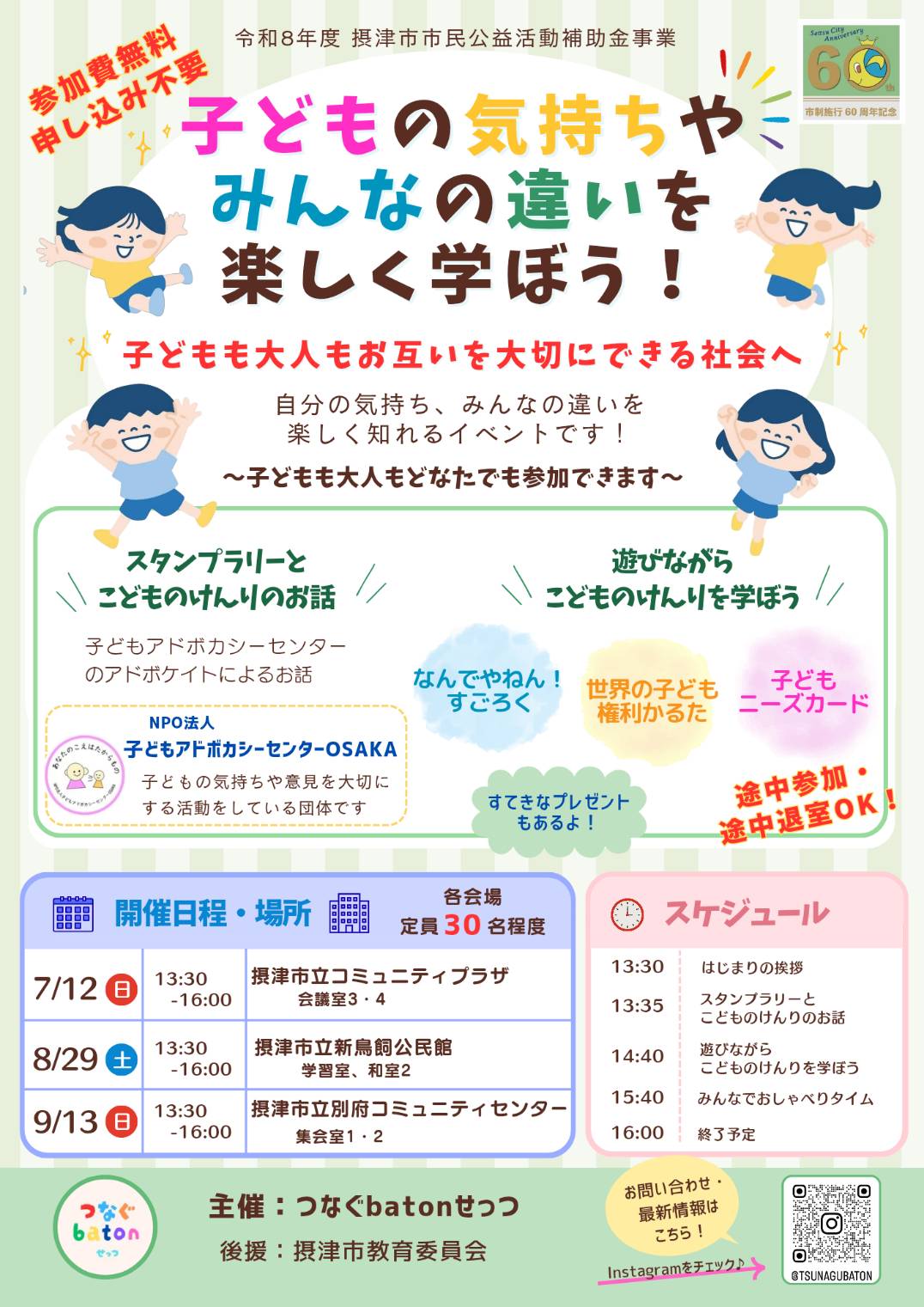 子どもの気持ちやみんなの違いを楽しく学ぼう！