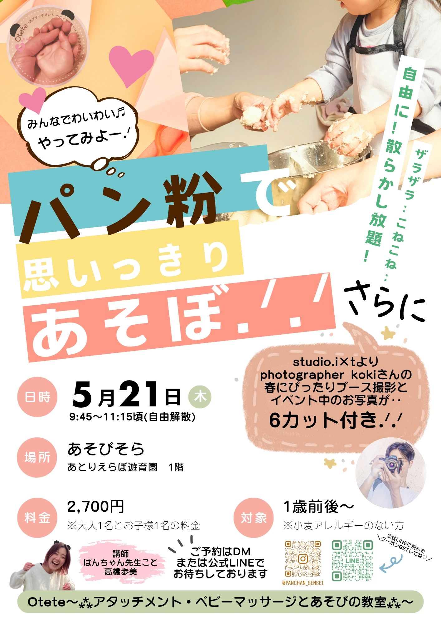 ＼みんなでわいわい♬やってみよー！／パン粉で思いっきりあそぼ！！