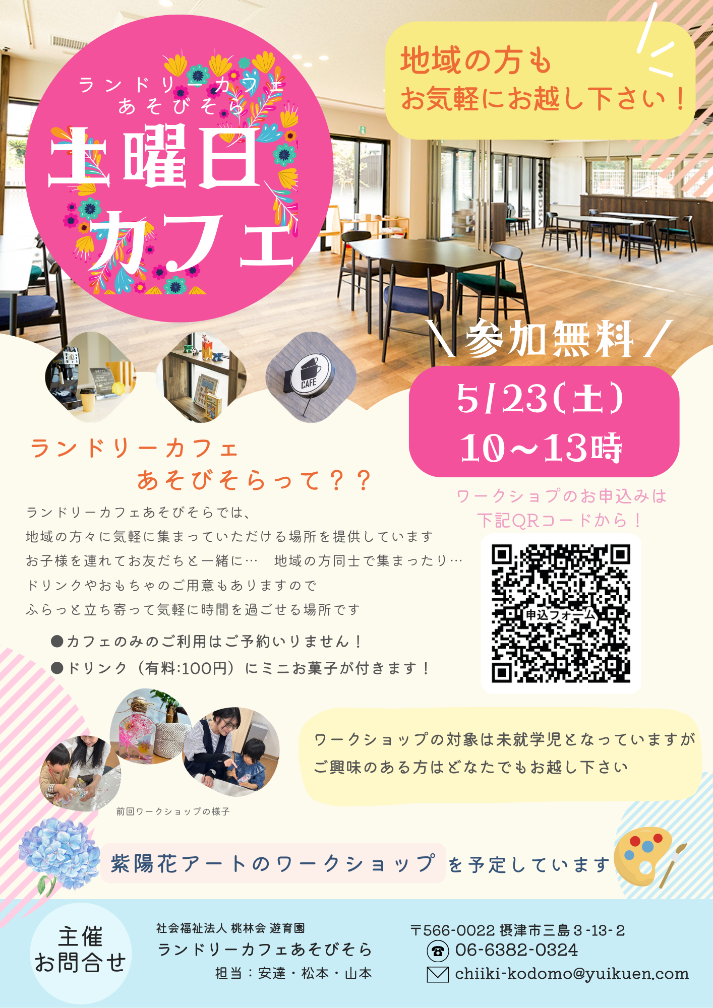 ランドリーカフェあそびそら 土曜日カフェ