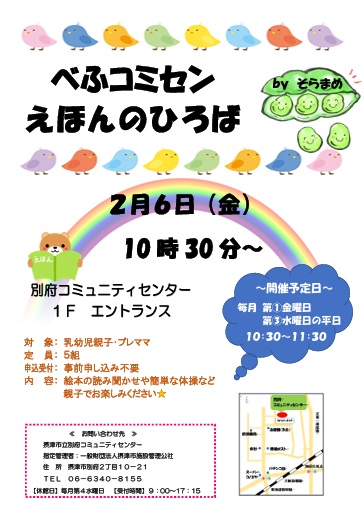 ☆べふコミセン☆えほんのひろば