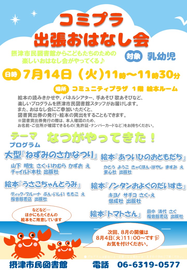 コミプラ出張おはなし会