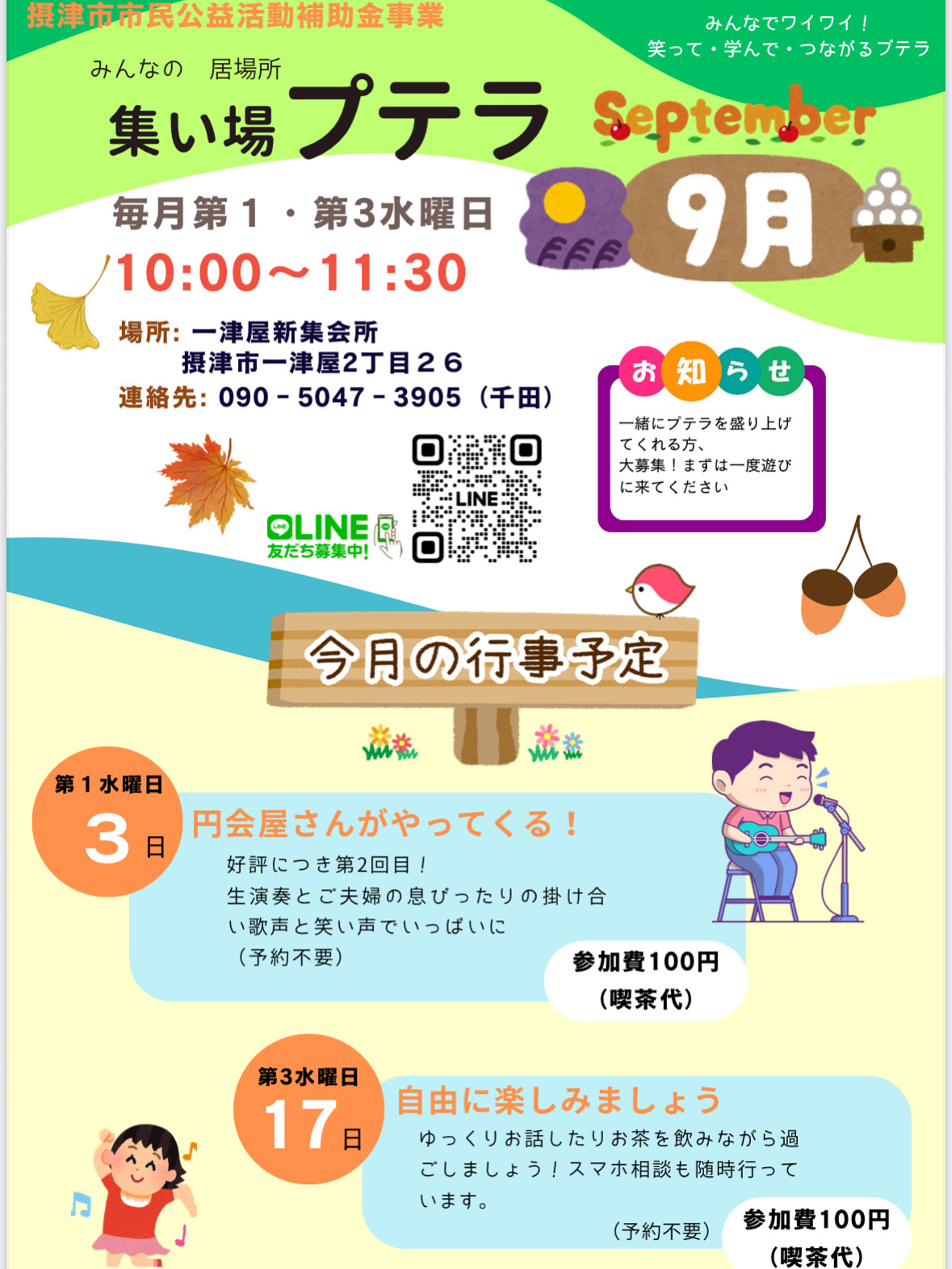 集い場プテラ