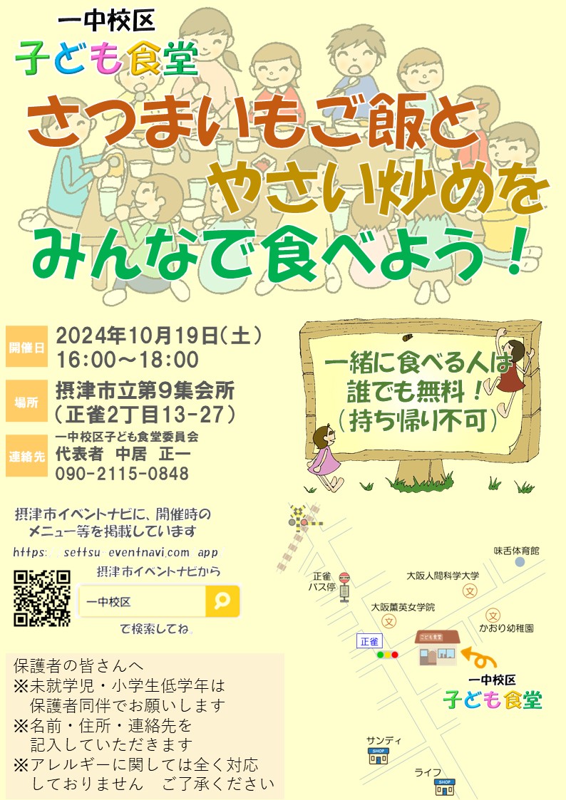 一中校区子ども食堂《さつまいもご飯とやさい炒め》（2024年10月19日）