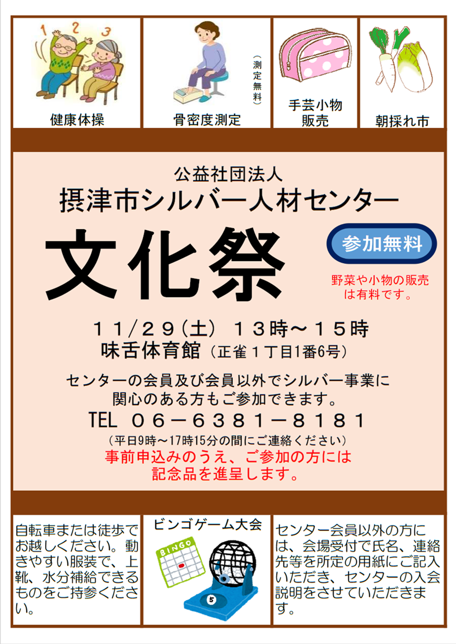 シルバー人材センター　文化祭