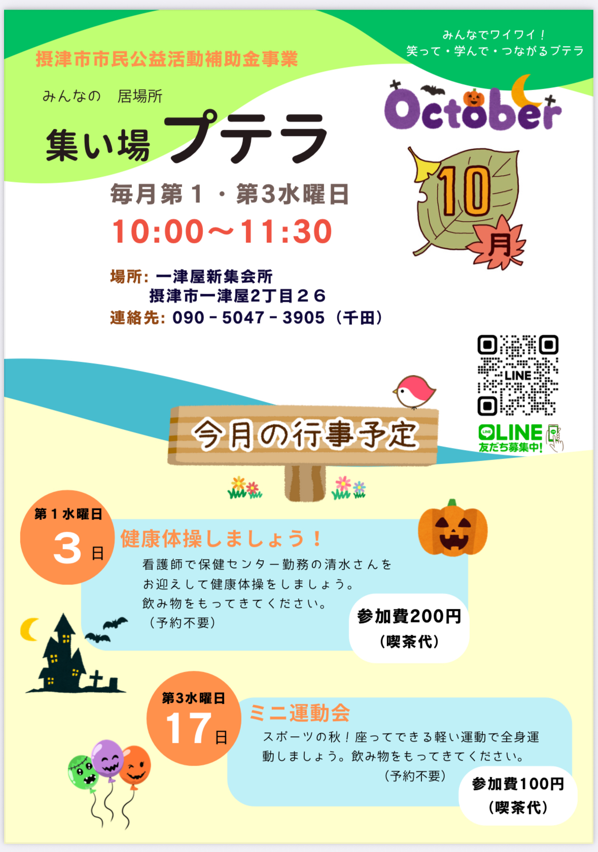 集い場プテラ