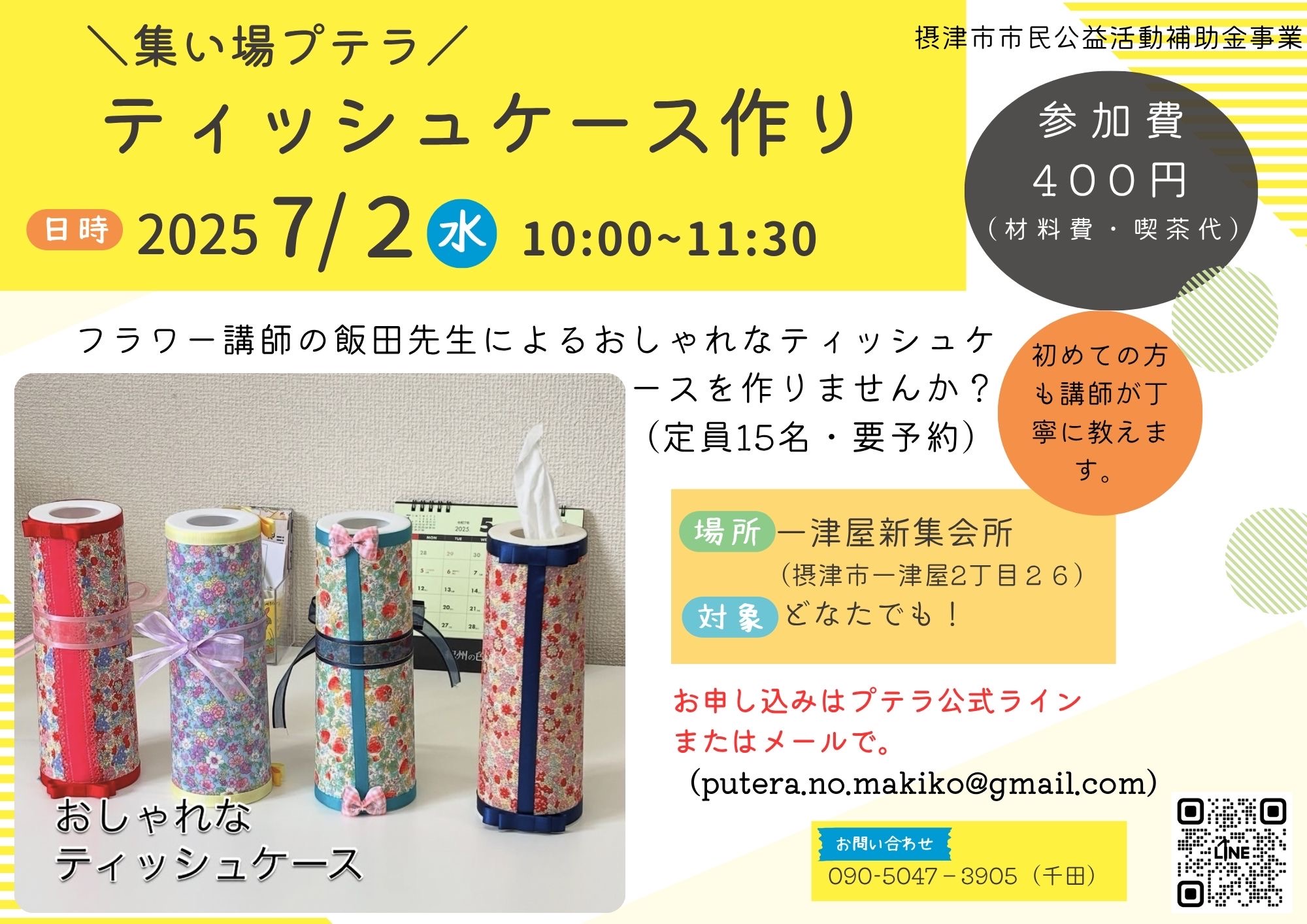 集い場プテラ