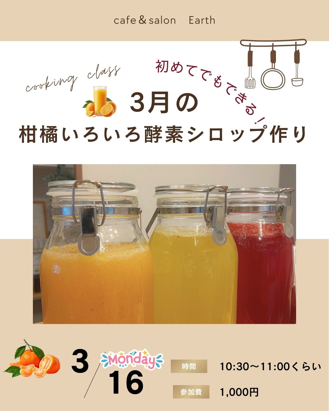 ★3月16日月曜日★柑橘いろいろ酵素シロップ作りのご案内