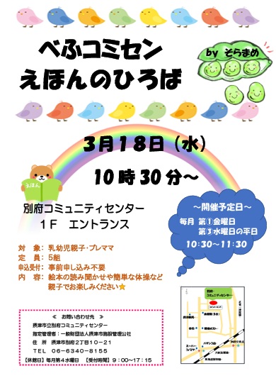 ☆べふコミセン☆えほんのひろば
