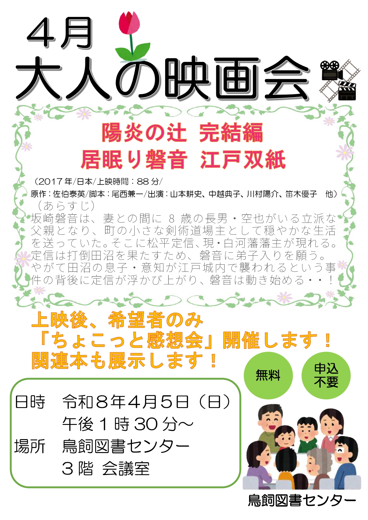 映画会（大人向け）