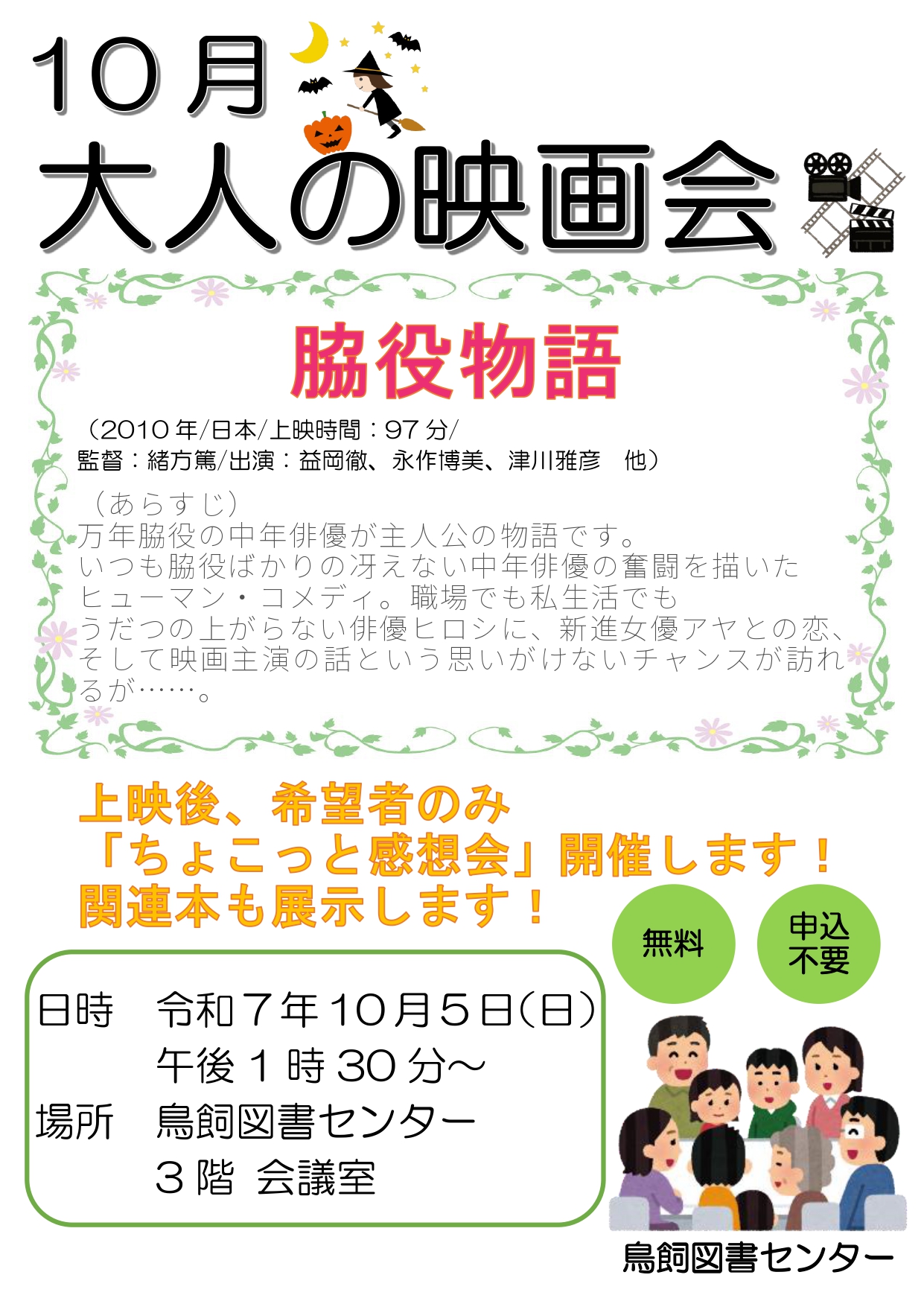 映画会（大人向け）