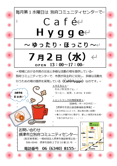CaféHygge～ゆったり・ほっこり～