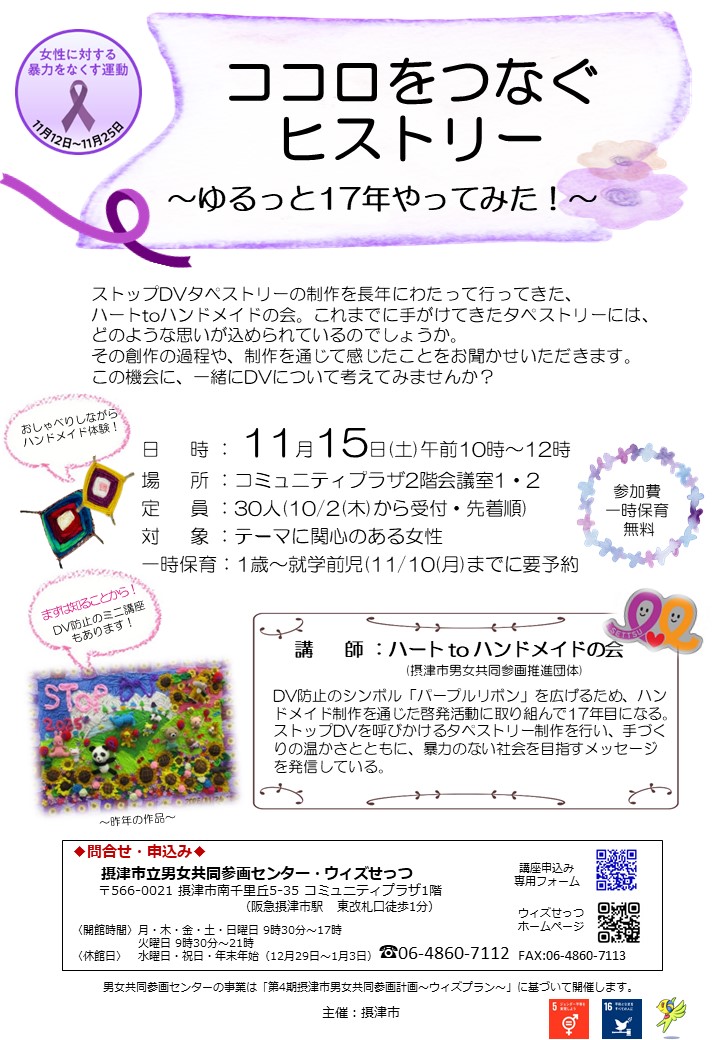 ココロをつなぐヒストリー　～ゆるっと17年やってみた！～