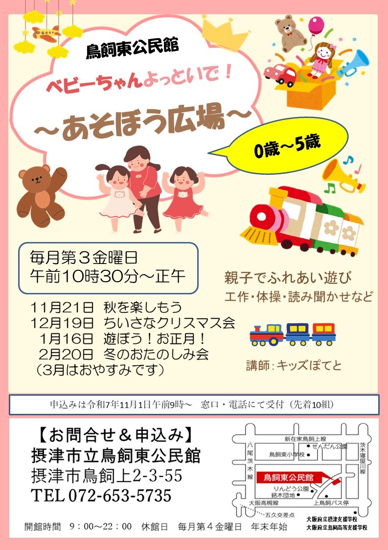 ベビーちゃんよっといで！～あそぼう広場～