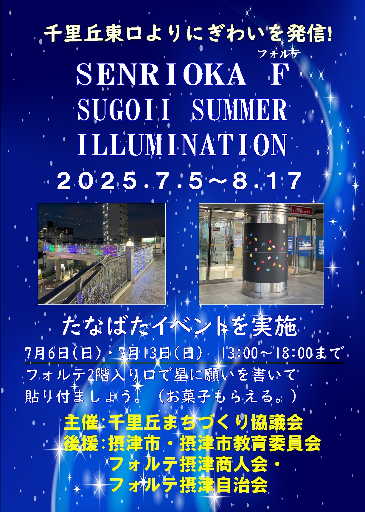 たなばたイベント