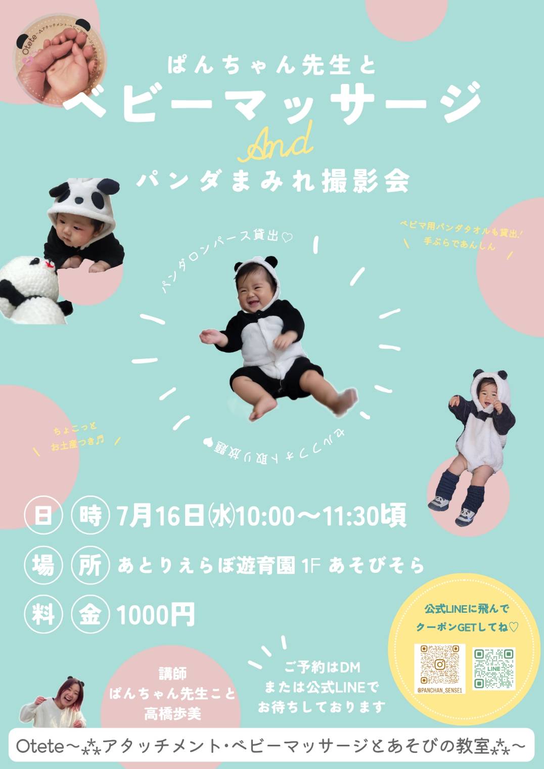 【地域キラクリ企画】ぱんちゃん先生とベビーマッサージAndパンダまみれ撮影会