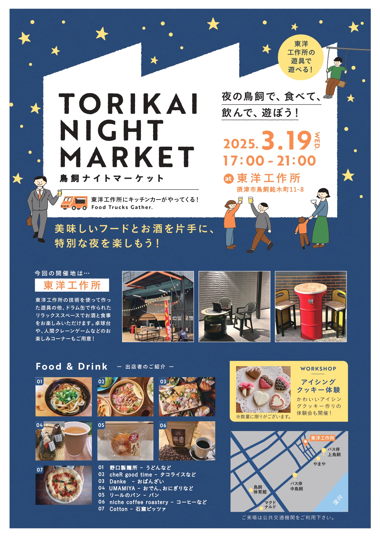 鳥飼ナイトマーケット TORIKAI NIGHT MARKET　大人も子どもも楽しめる！