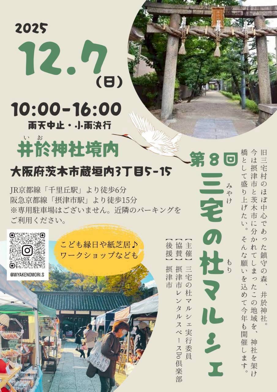 三宅の杜マルシェ