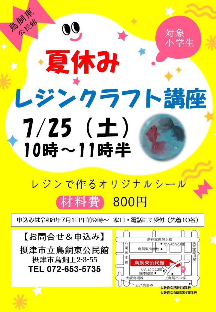 夏休みレジンクラフト講座