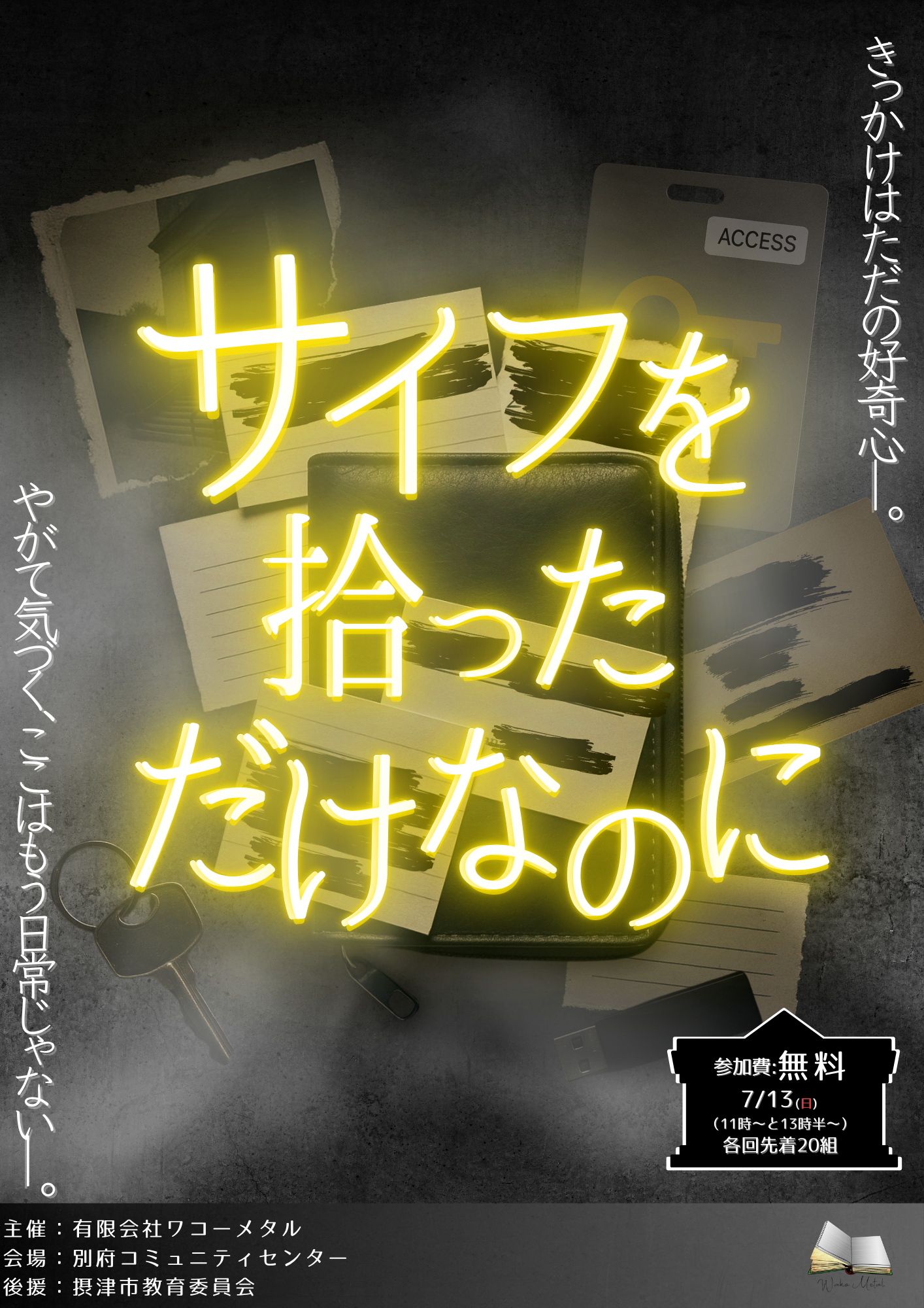 サイフを拾っただけなのに