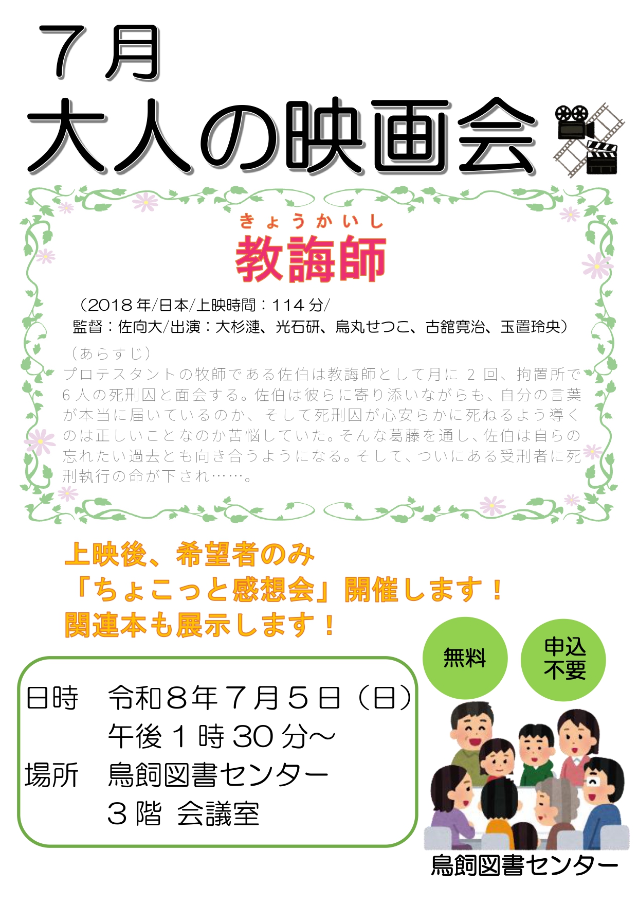 映画会（大人向け）