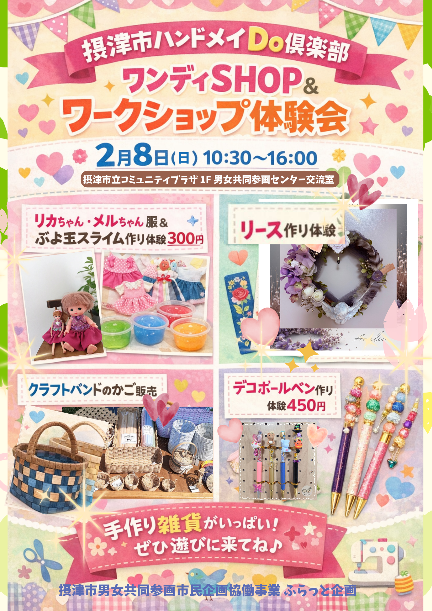 摂津市ハンドメイDo倶楽部のワンディSHOPイベント