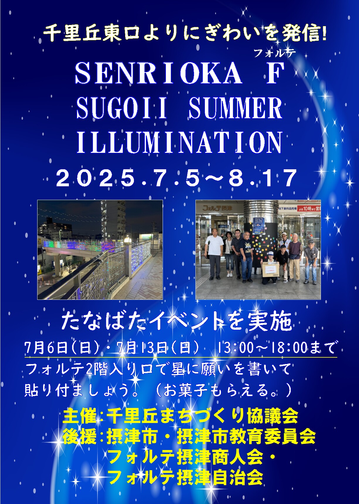 たなばたイベント