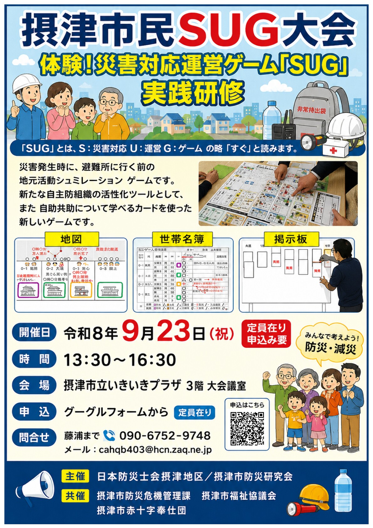 市民SUG大会