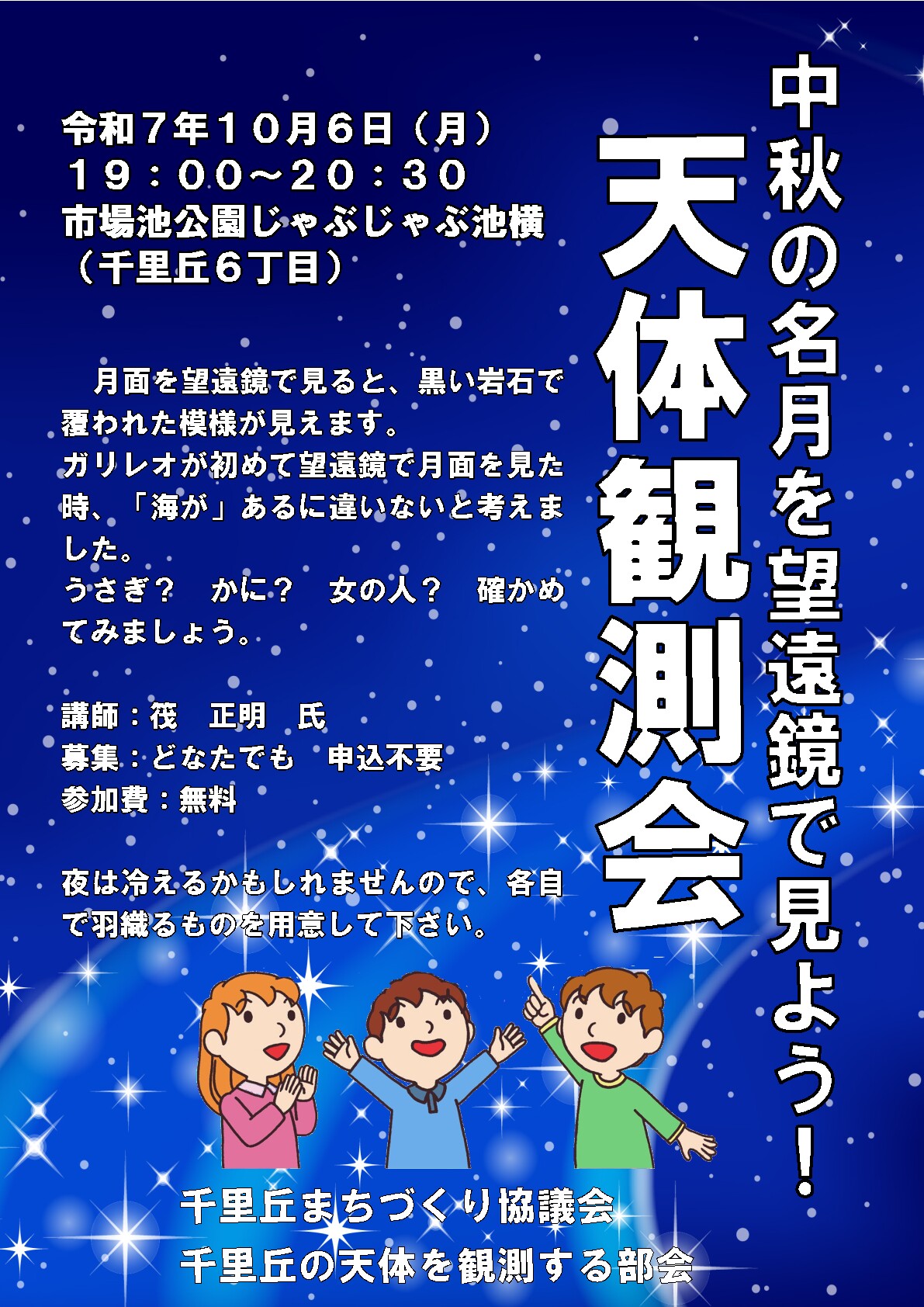 天体観測会