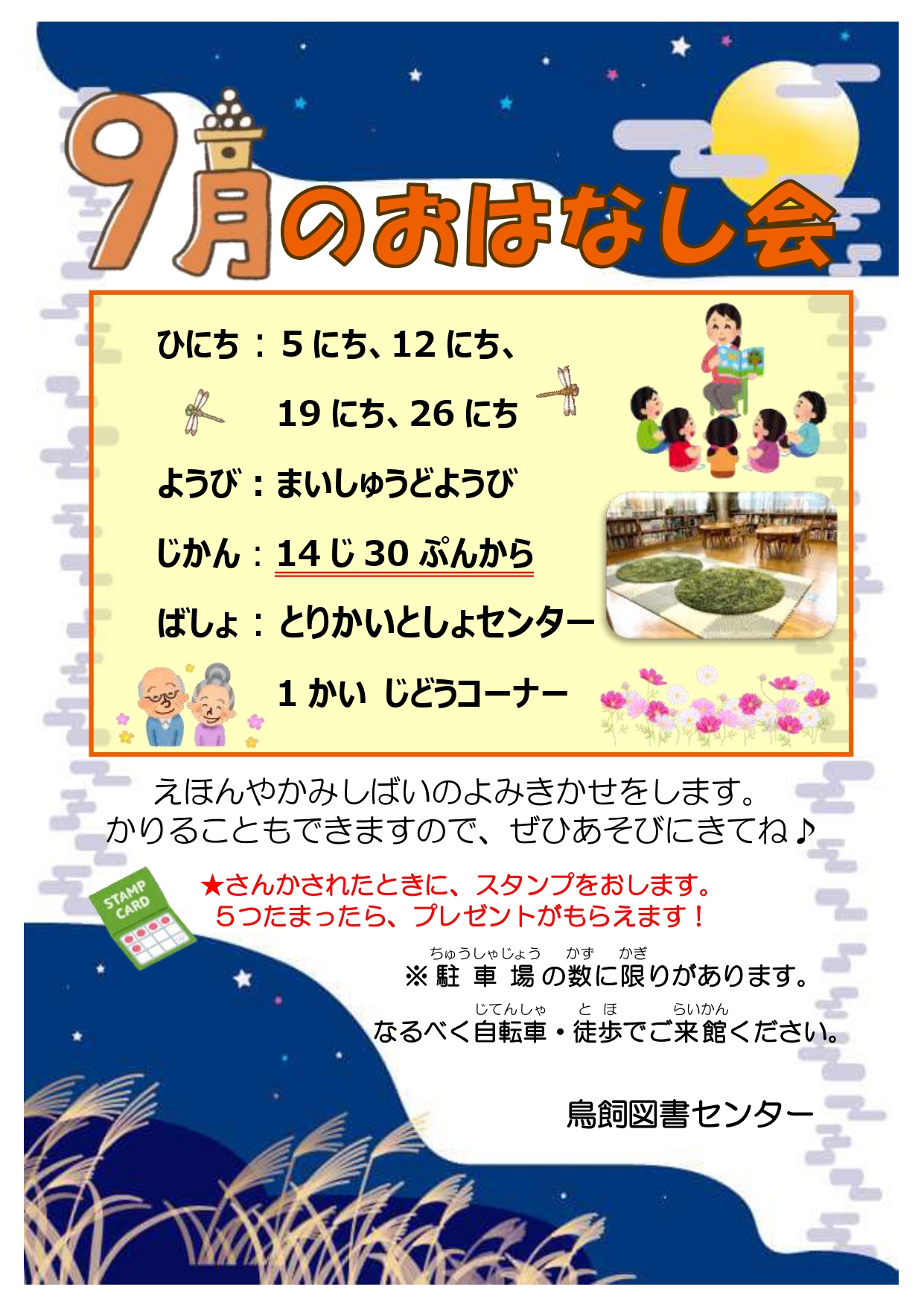 絵本と紙芝居のおはなし会