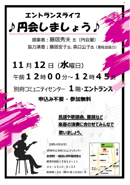 エントランスライブ♪円会しましょう♪