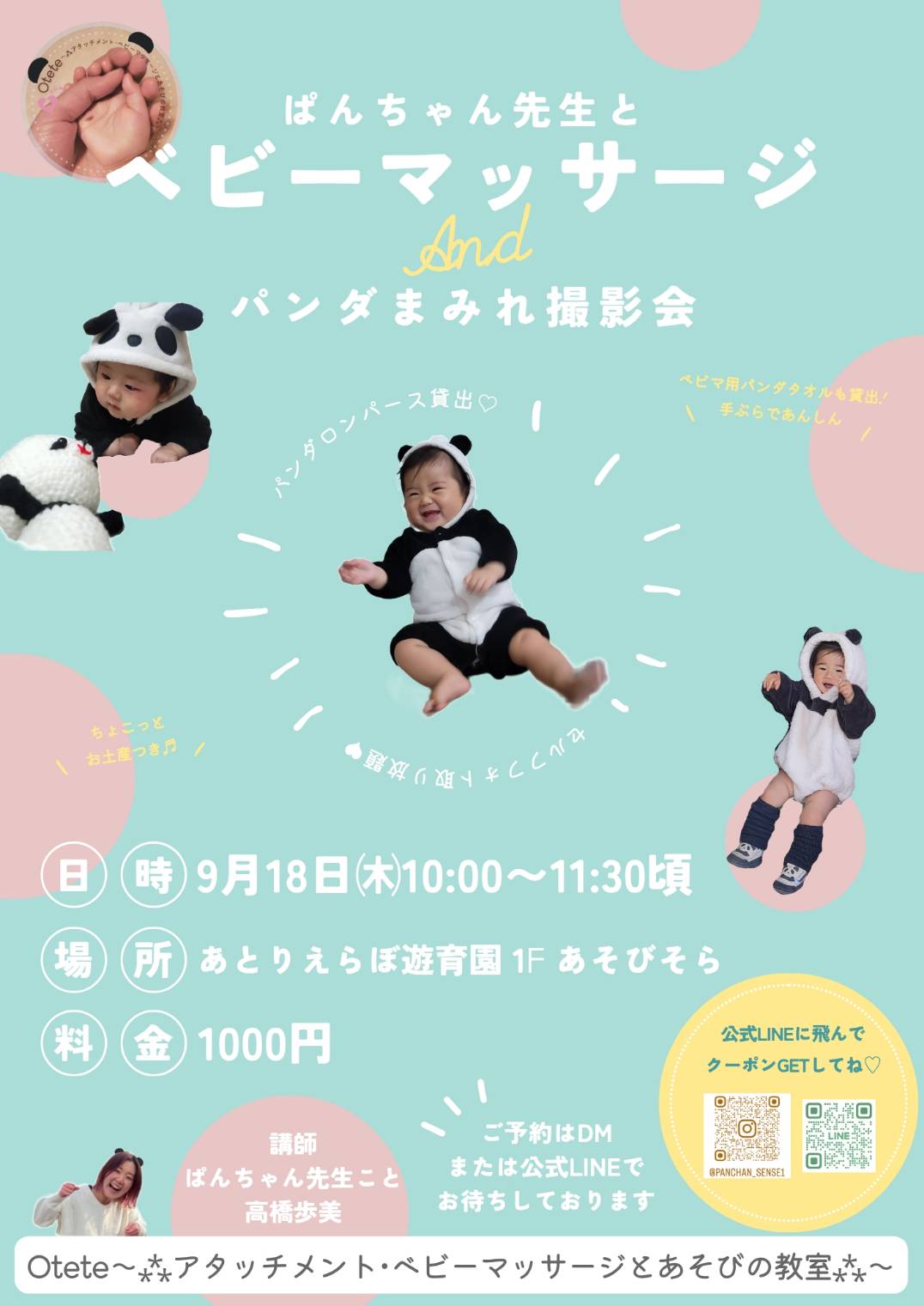 ぱんちゃん先生とベビーマッサージAndパンダまみれ撮影会