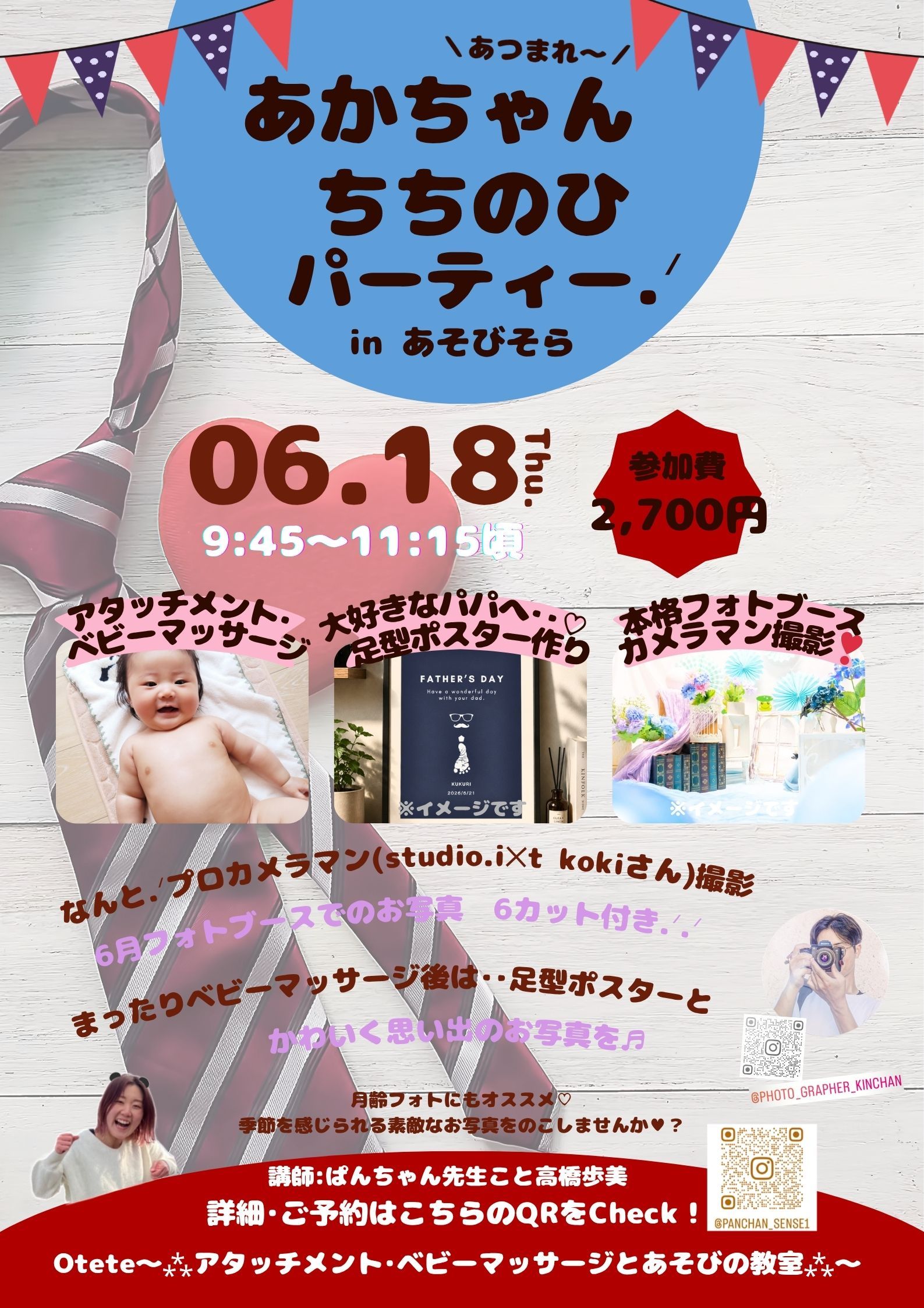 ＼あつまれ〜／あかちゃんちちのひパーティー！