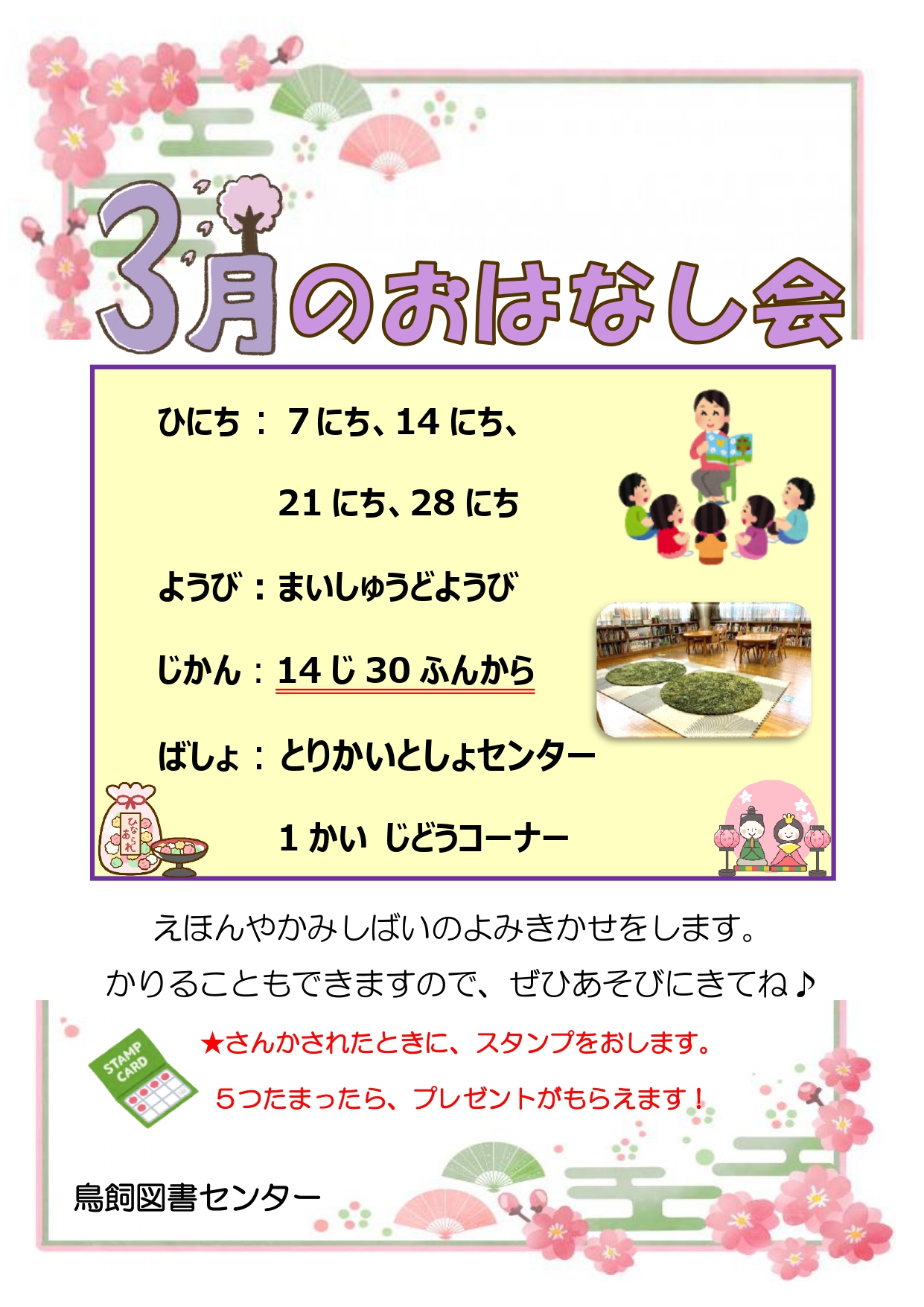 絵本と紙芝居のおはなし会