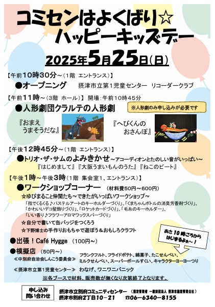 コミセンはよくばり☆ハッピーキッズデー